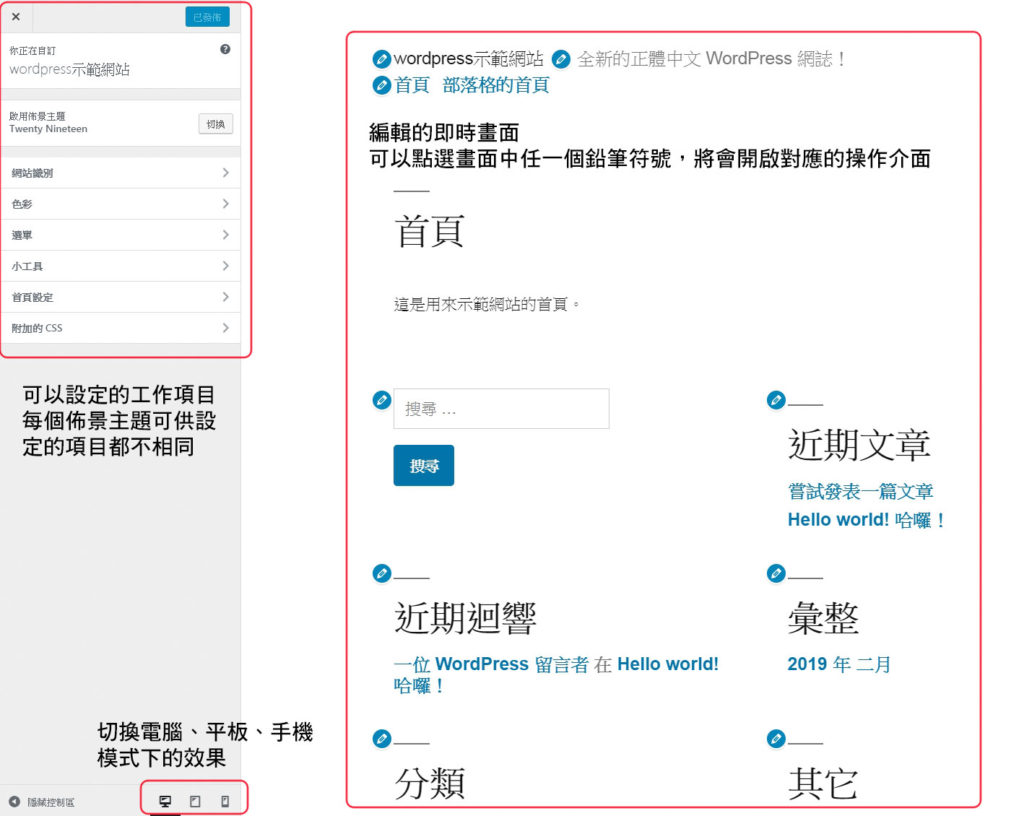 Wordpress自訂介面