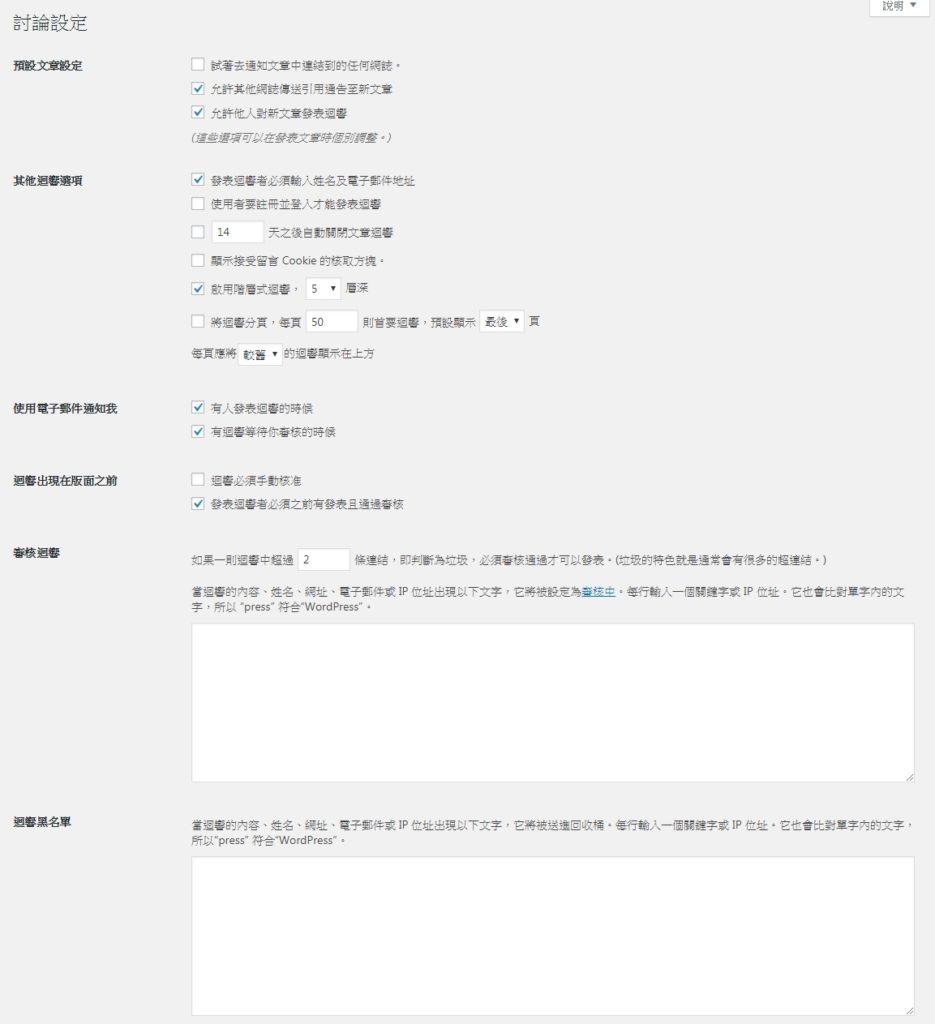 wordpress設定討論