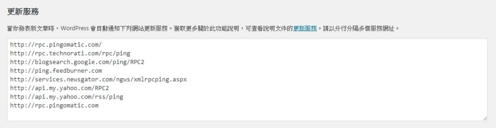 Wordpress Ping服務通知