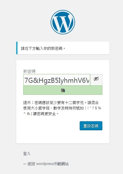 wordpress新帳號導回重設密碼