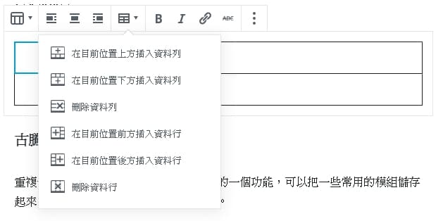 表格有許多基本設定的功能細項可以調整