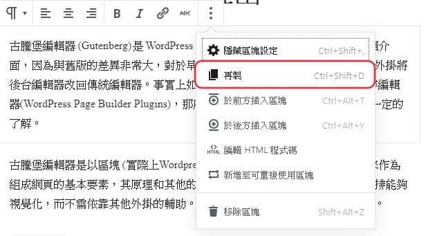 重複複製區塊的功能，可以複製相同設定的格式，只要再修改內容即可。