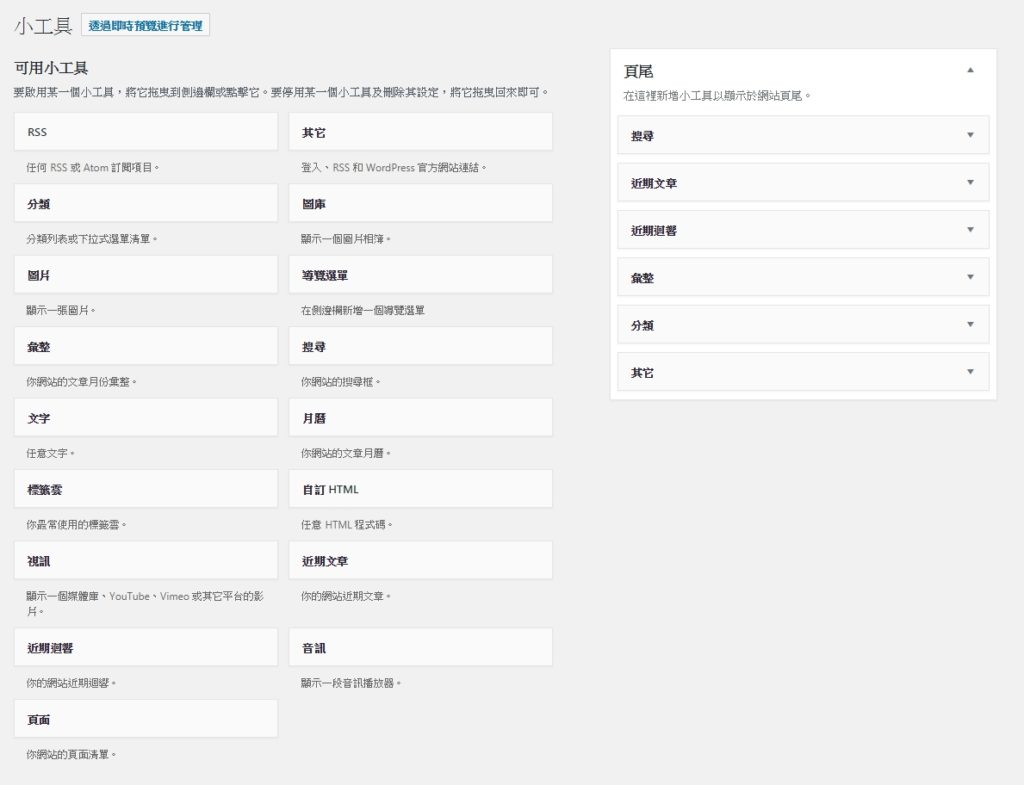 Twenty Nineteen2019套版的小工具位置設計出現在版尾