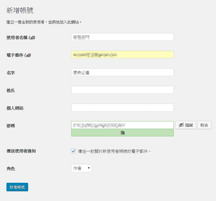 wordpress新增一個帳號