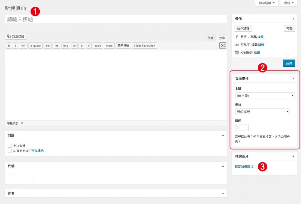 wordpress新增頁面