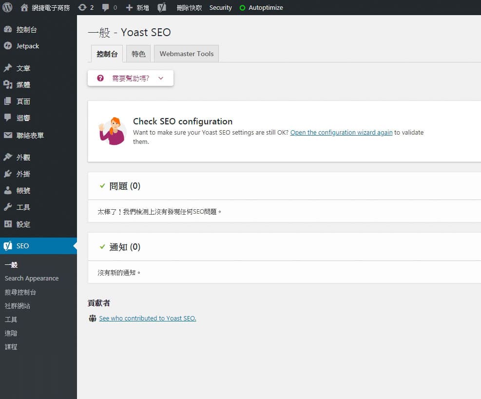 Yoast SEO 版本 10.0.1 