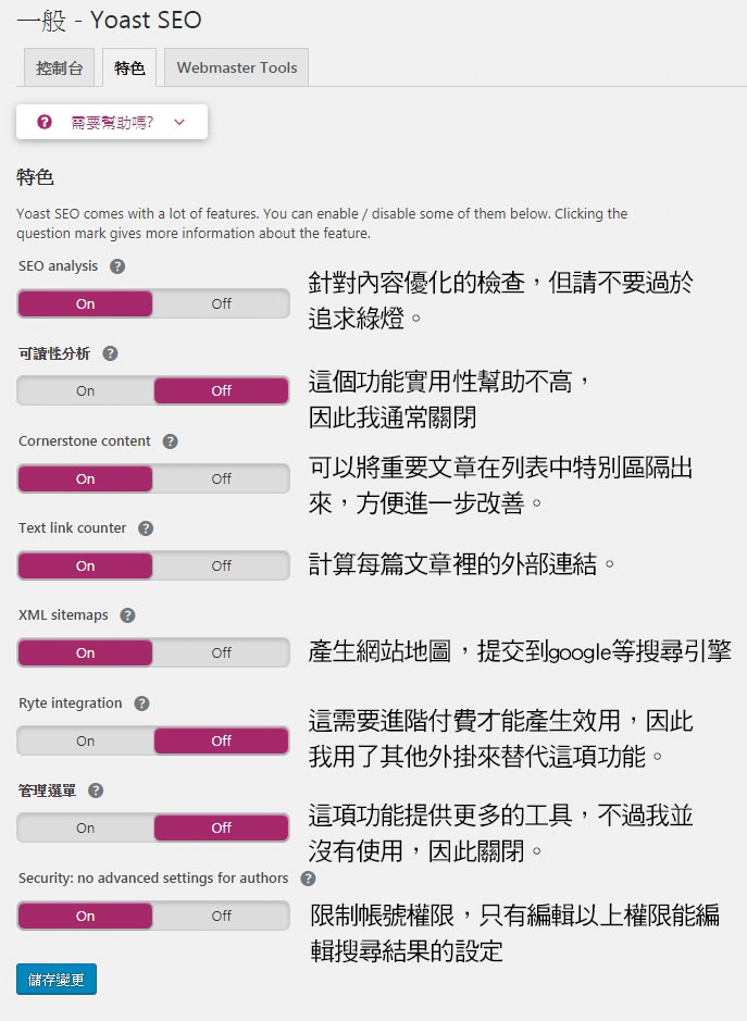 Yoast SEO 一般設定 - 特色