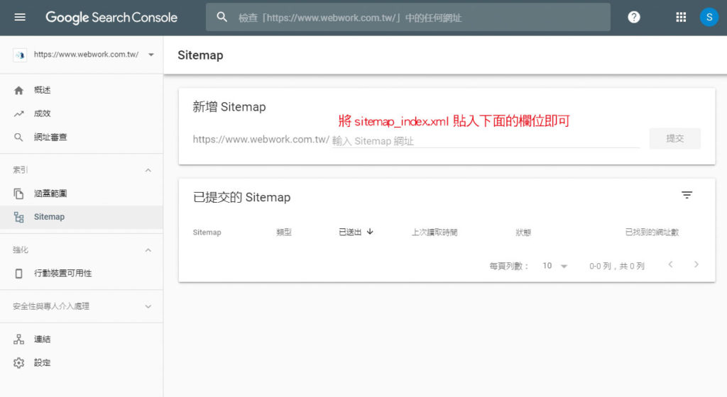 提交網站地圖到Google Search Console