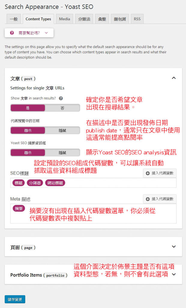 文章Post與頁面Page的預設設定相同，但我通常會將日期隱藏